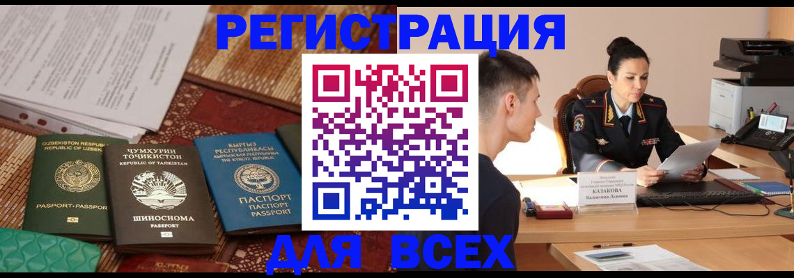 временная регистрация поиск в Шали