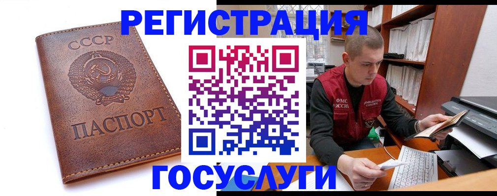 прописка для работы в Шали