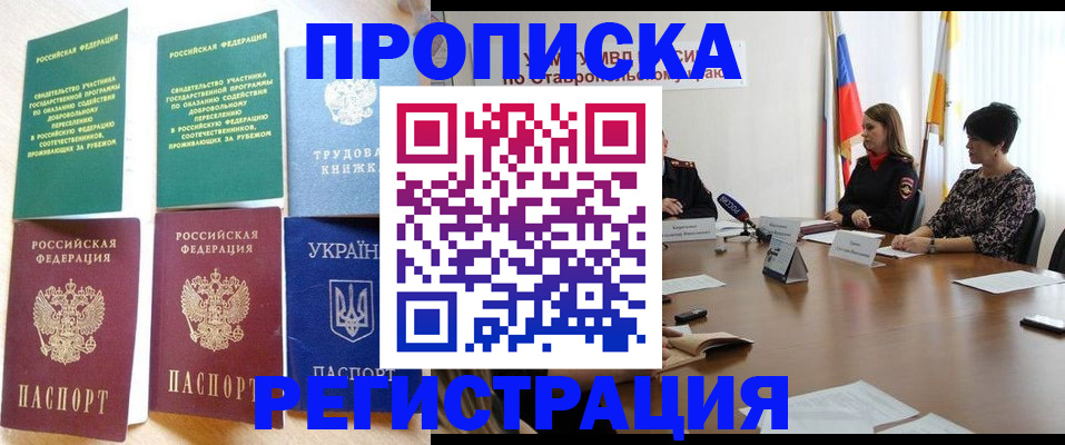 прописка для военкомата в Шали