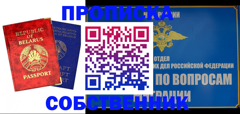 прописка штамп в Шали