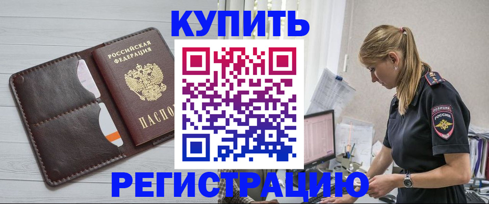 временная регистрация законно в Шали