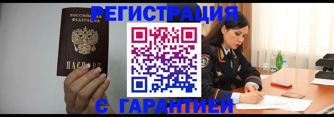 временная регистрация для всех в Шали