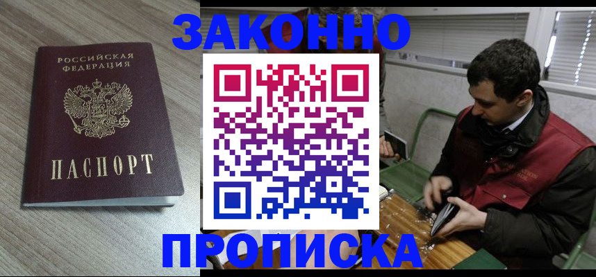 прописка для работы в Шали